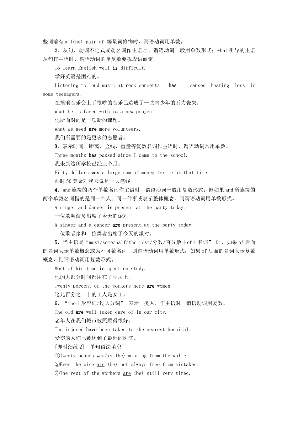 高中英语 Module 1 Europe Section Ⅲ Grammar—被动语态（Ⅰ）主谓一致（教师用书）教案 外研版必修3-外研版高一必修3英语教案_第3页