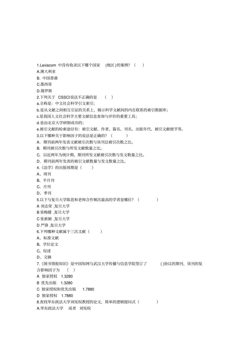 文献检索试题62598_第1页