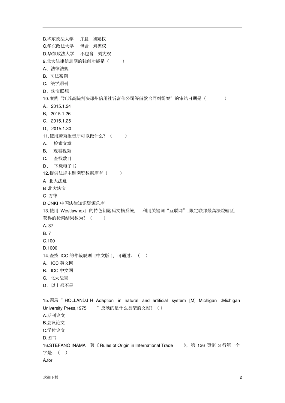 文献检索试题62598_第2页