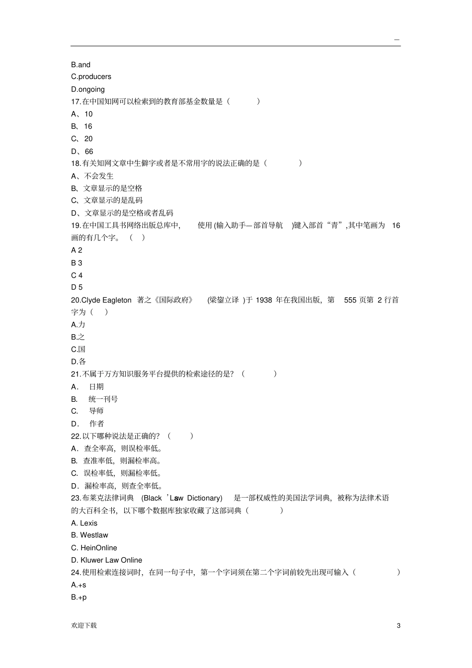 文献检索试题62598_第3页