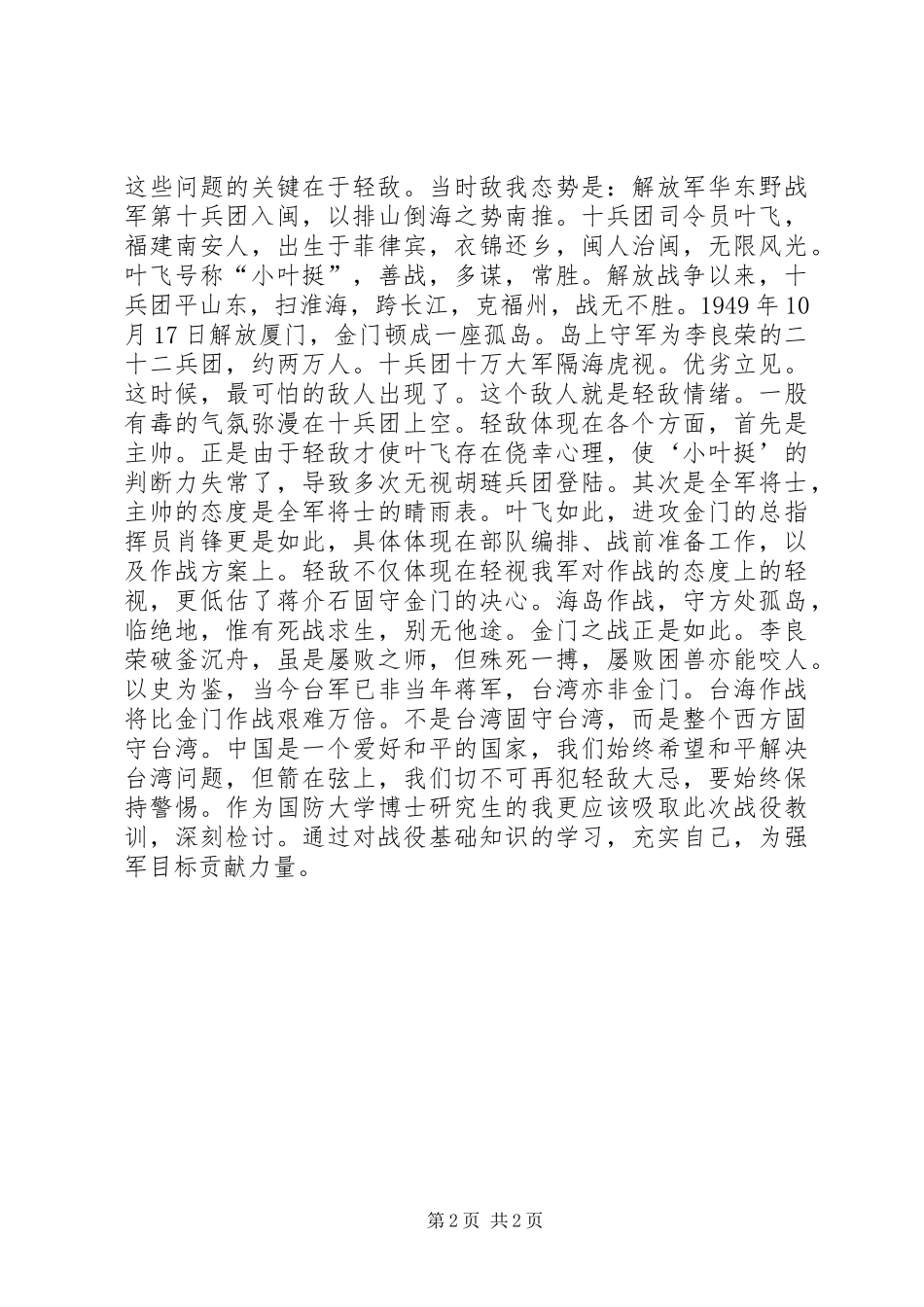 金门战役观后感 _第2页