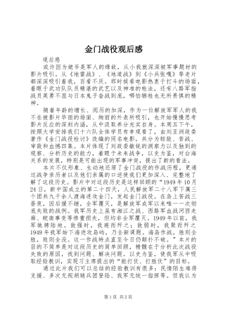 金门战役观后感 