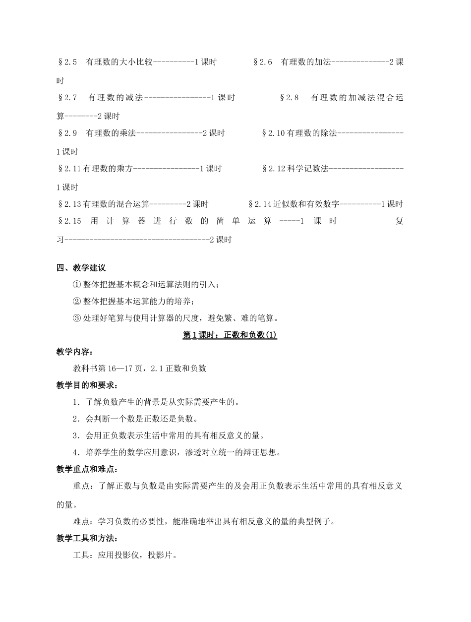 七年级数学上册 有理数教案 人教新课标版_第2页