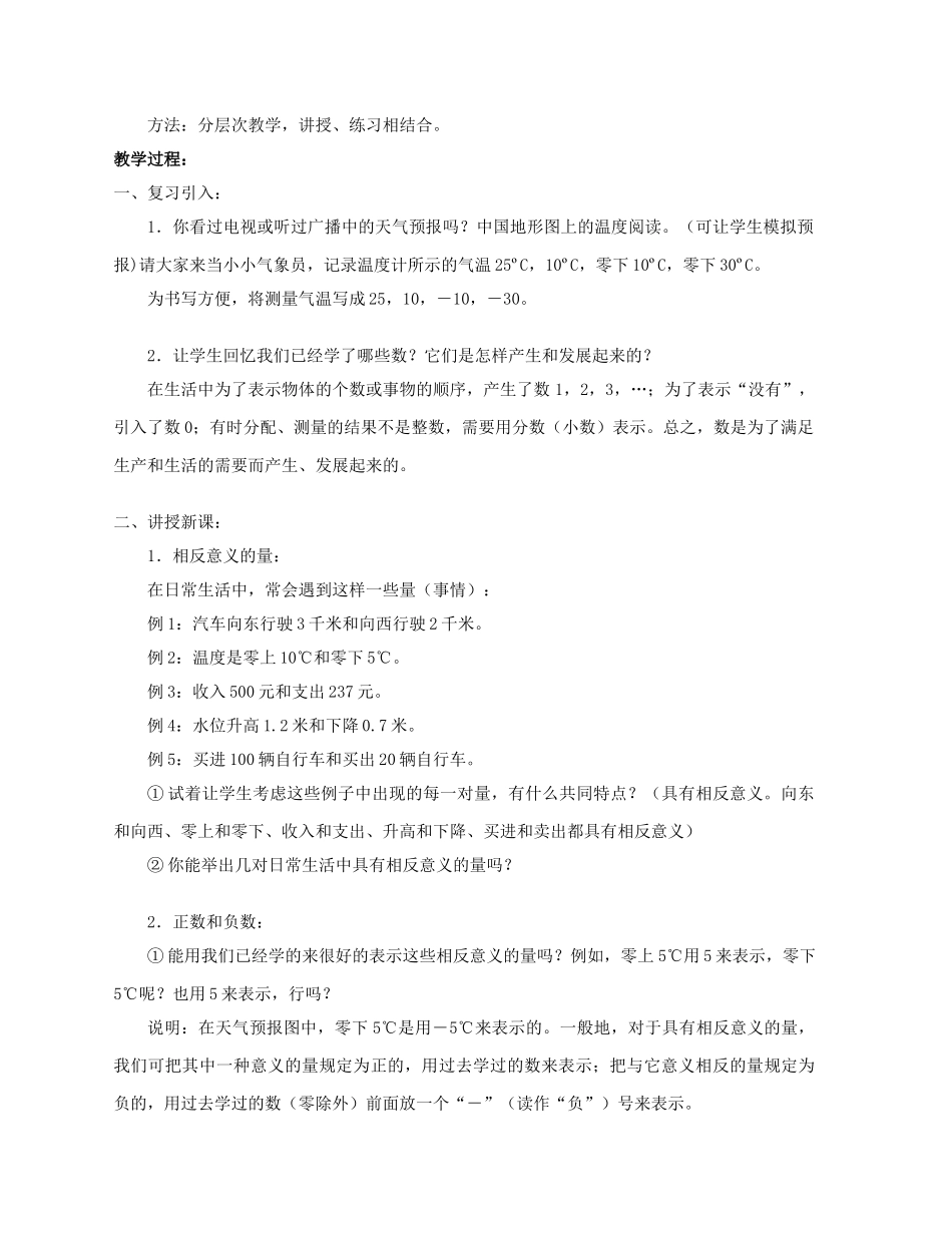 七年级数学上册 有理数教案 人教新课标版_第3页