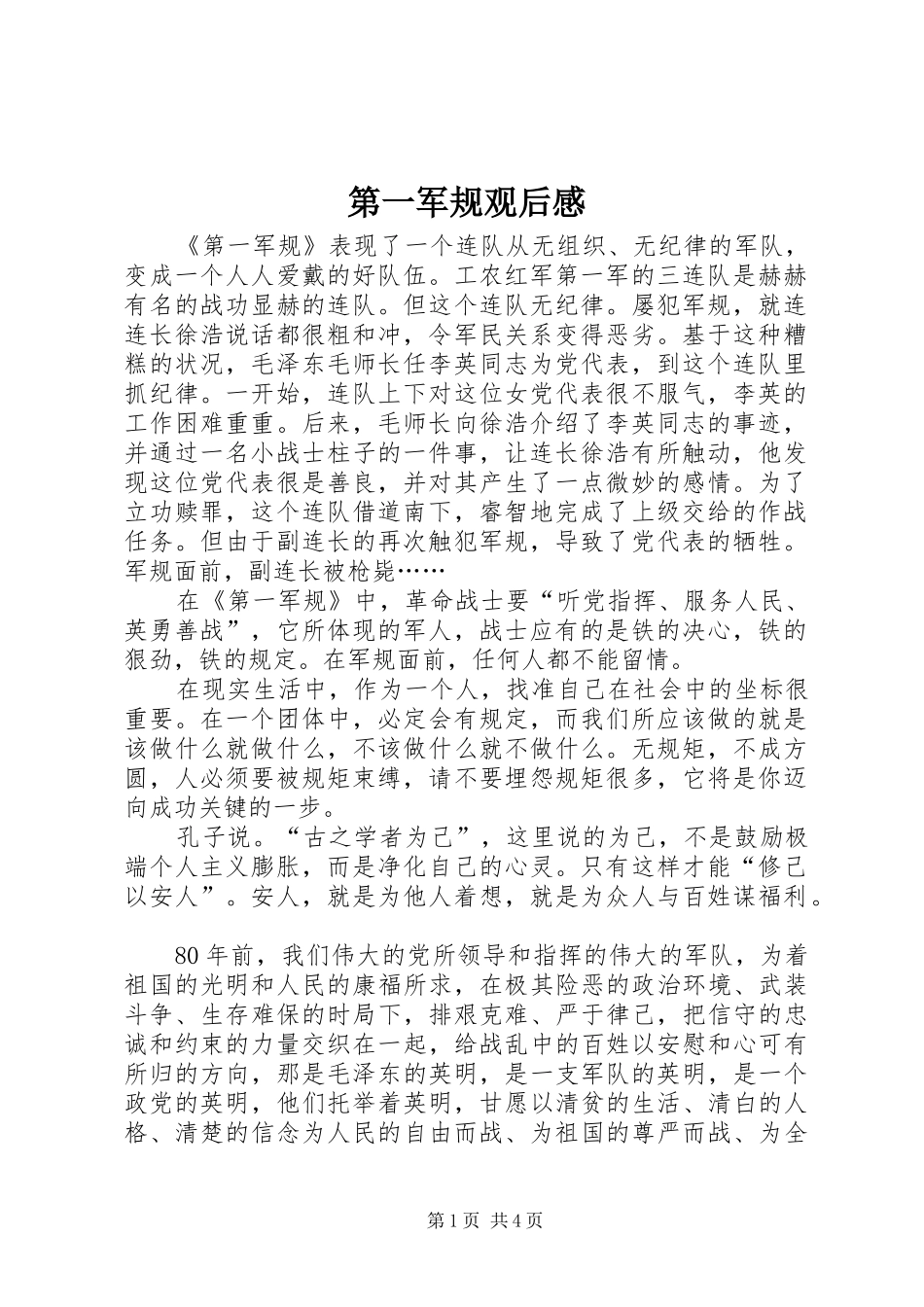 第一军规观后感 _第1页