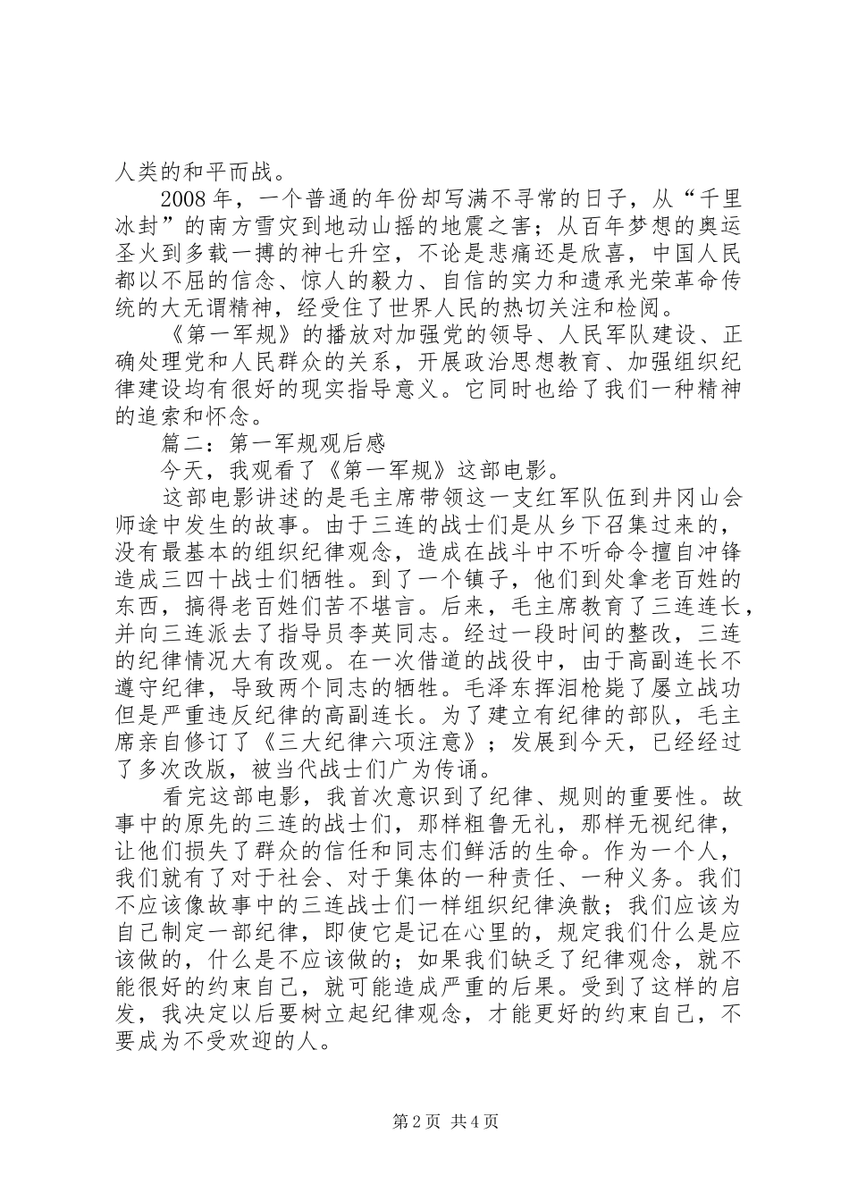 第一军规观后感 _第2页