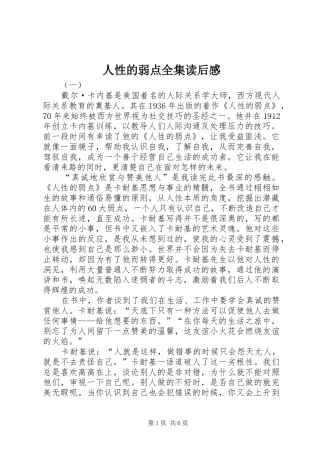 人性的弱点全集读后感 