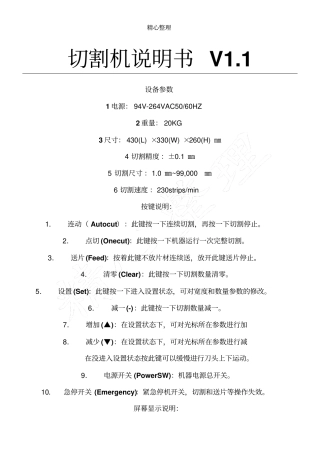 切割机说明手册v1.1