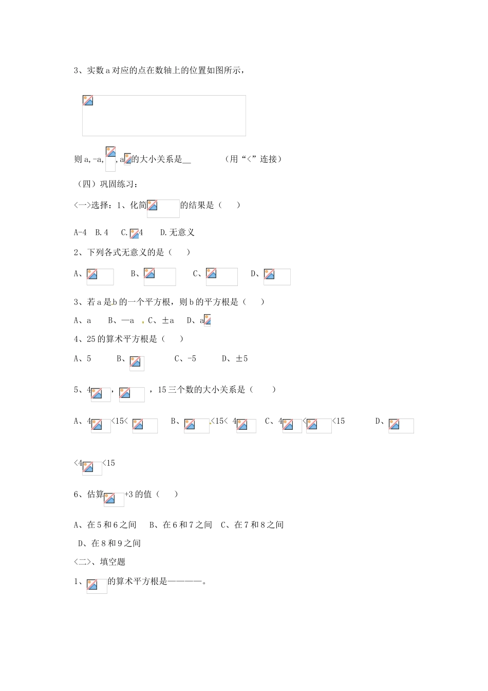 山东省肥城市安站中学八年级数学上册 第五章《实数》复习教案 青岛版_第2页