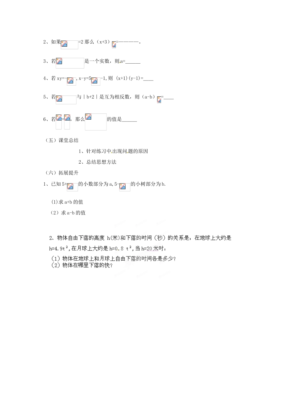 山东省肥城市安站中学八年级数学上册 第五章《实数》复习教案 青岛版_第3页