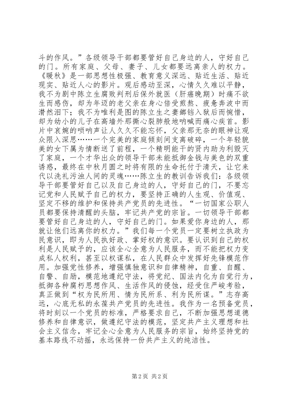 《暖秋》观后感 _第2页