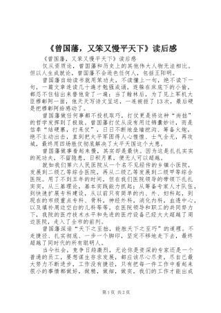 《曾国藩，又笨又慢平天下》读后感 