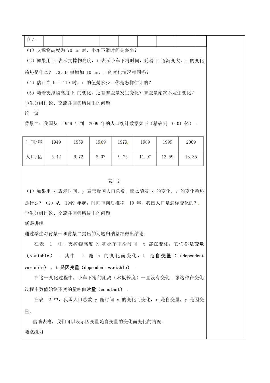 七年级数学下册《3.1 用表格表示的变量间关系》教学设计 （新版）北师大版-（新版）北师大版初中七年级下册数学教案_第2页