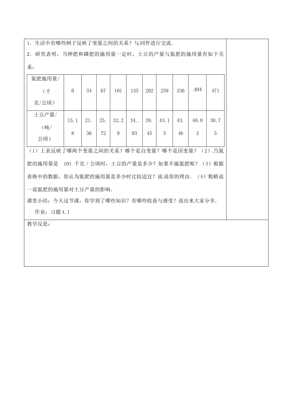 七年级数学下册《3.1 用表格表示的变量间关系》教学设计 （新版）北师大版-（新版）北师大版初中七年级下册数学教案_第3页