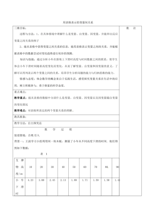 七年级数学下册《3.1 用表格表示的变量间关系》教学设计 （新版）北师大版-（新版）北师大版初中七年级下册数学教案