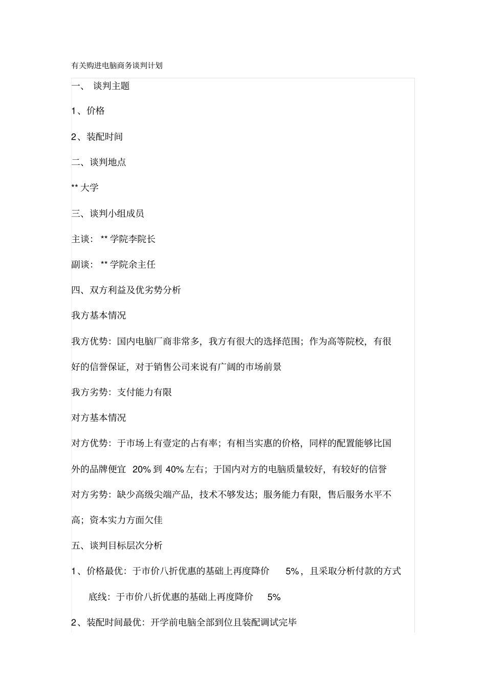 商务谈判模拟商务谈判作业_第2页