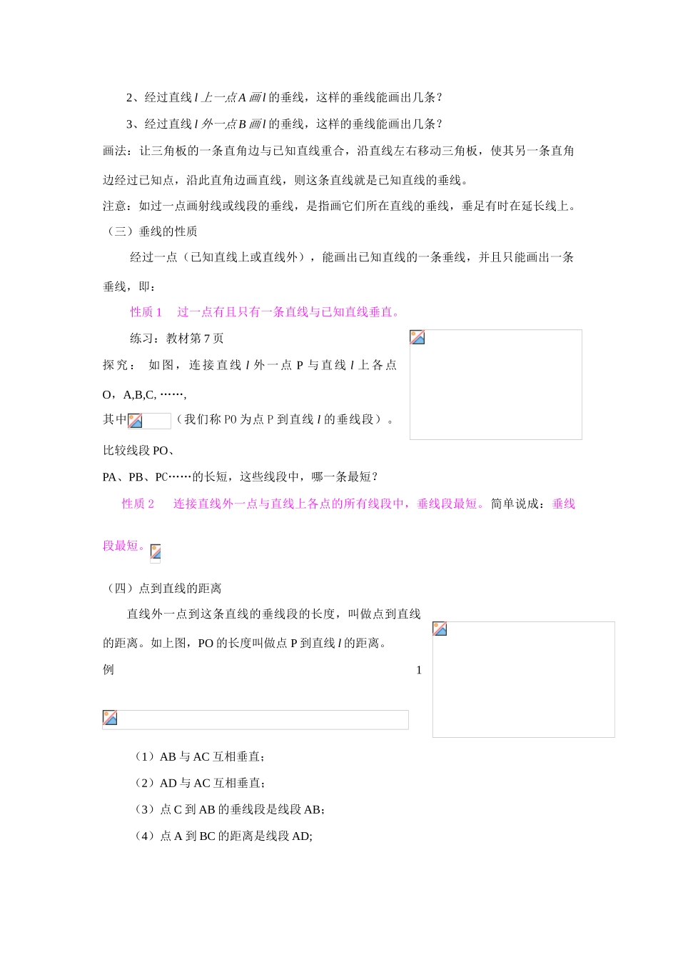 七年级数学下册5.1.2垂线教案2人教版_第2页