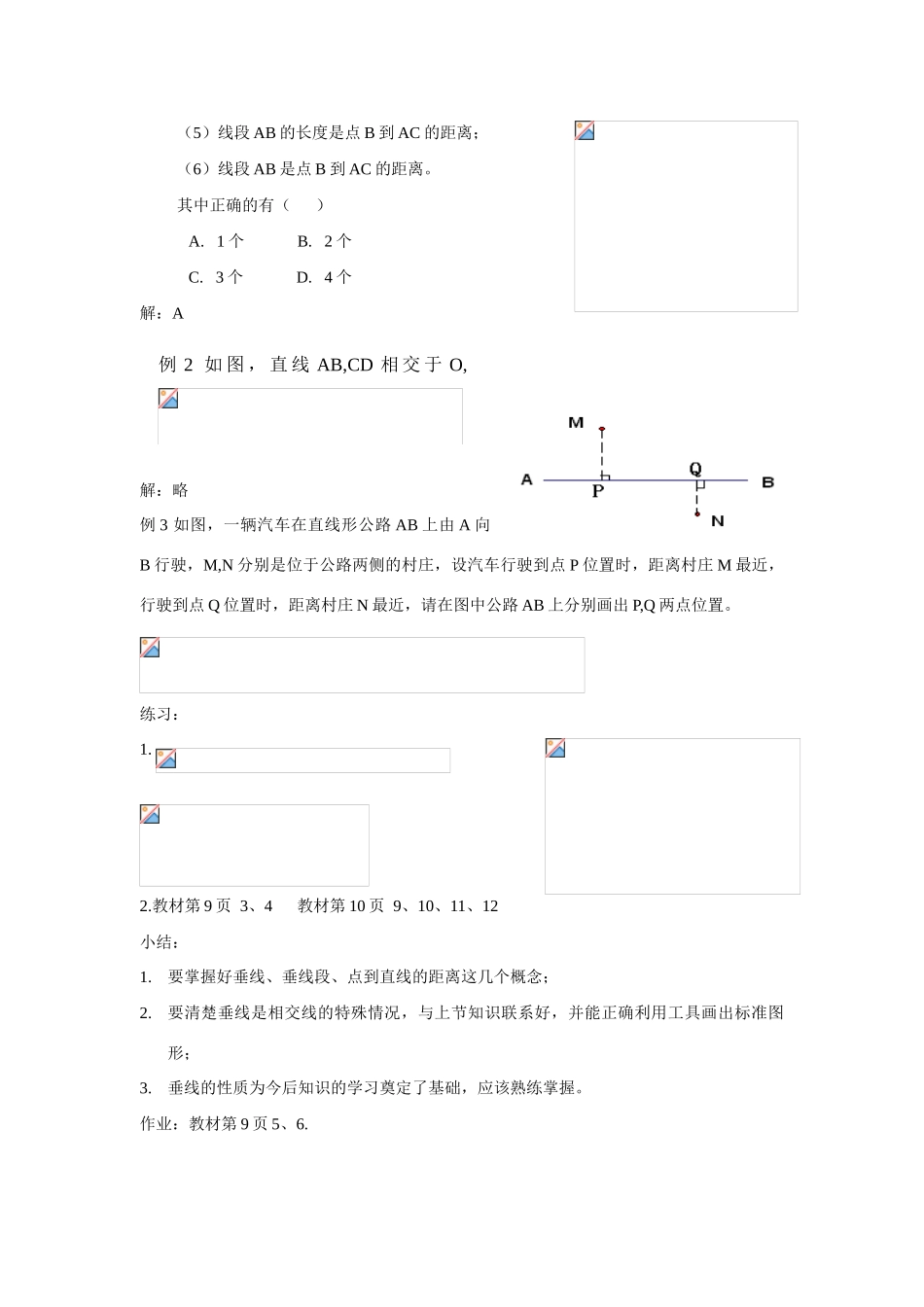 七年级数学下册5.1.2垂线教案2人教版_第3页
