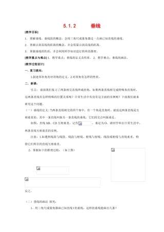 七年级数学下册5.1.2垂线教案2人教版