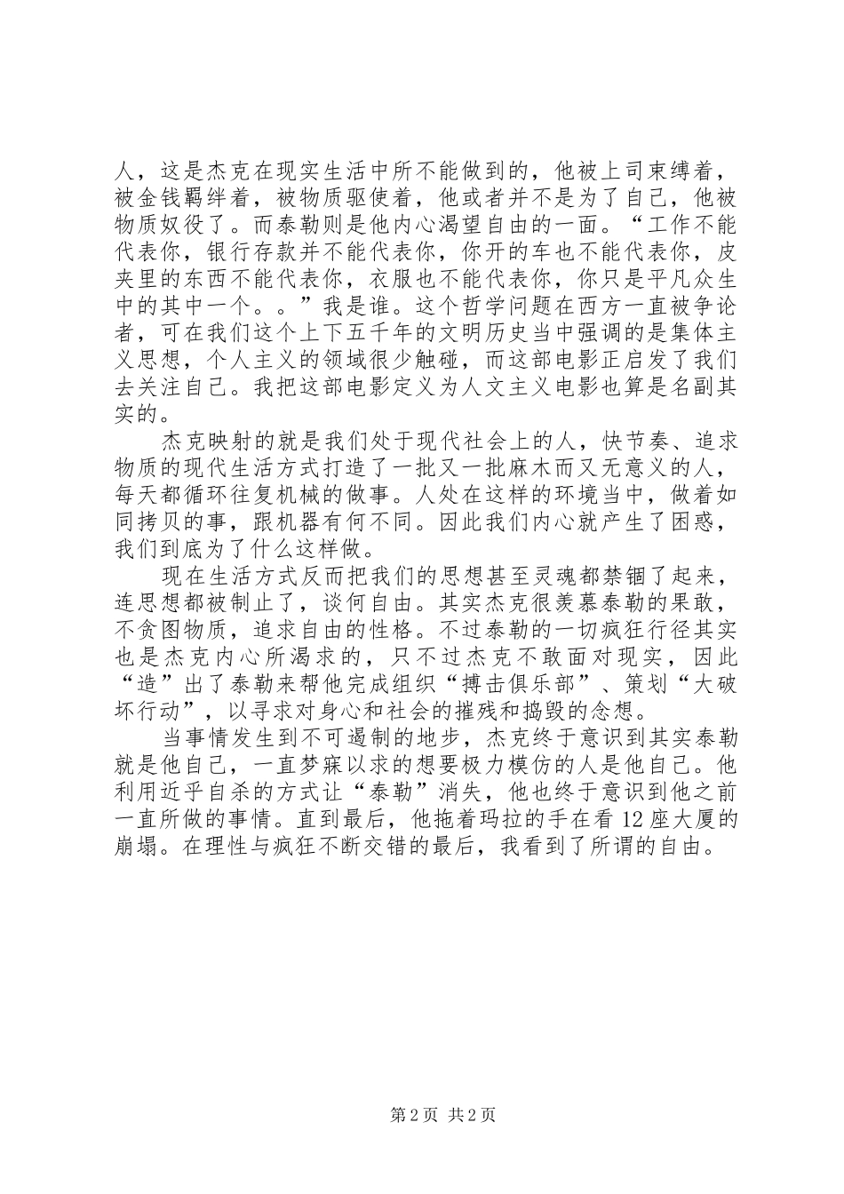 《搏击俱乐部》观后感 _第2页