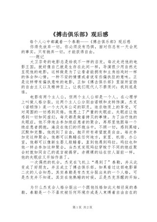 《搏击俱乐部》观后感 