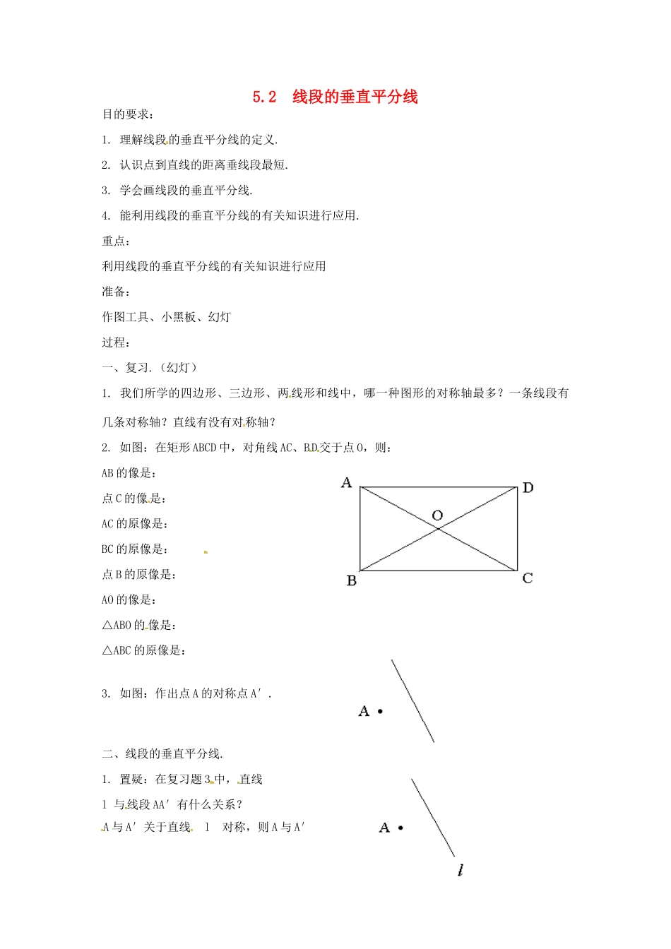 七年级数学下学期 5.2《线段的垂直平分线》教案1 湘教版_第1页