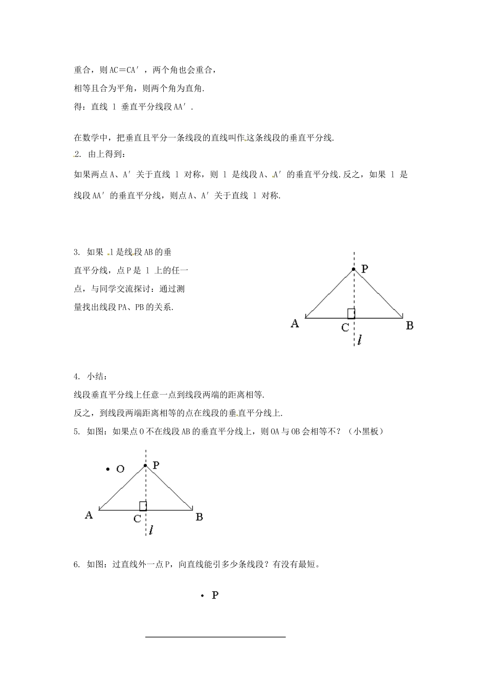 七年级数学下学期 5.2《线段的垂直平分线》教案1 湘教版_第2页