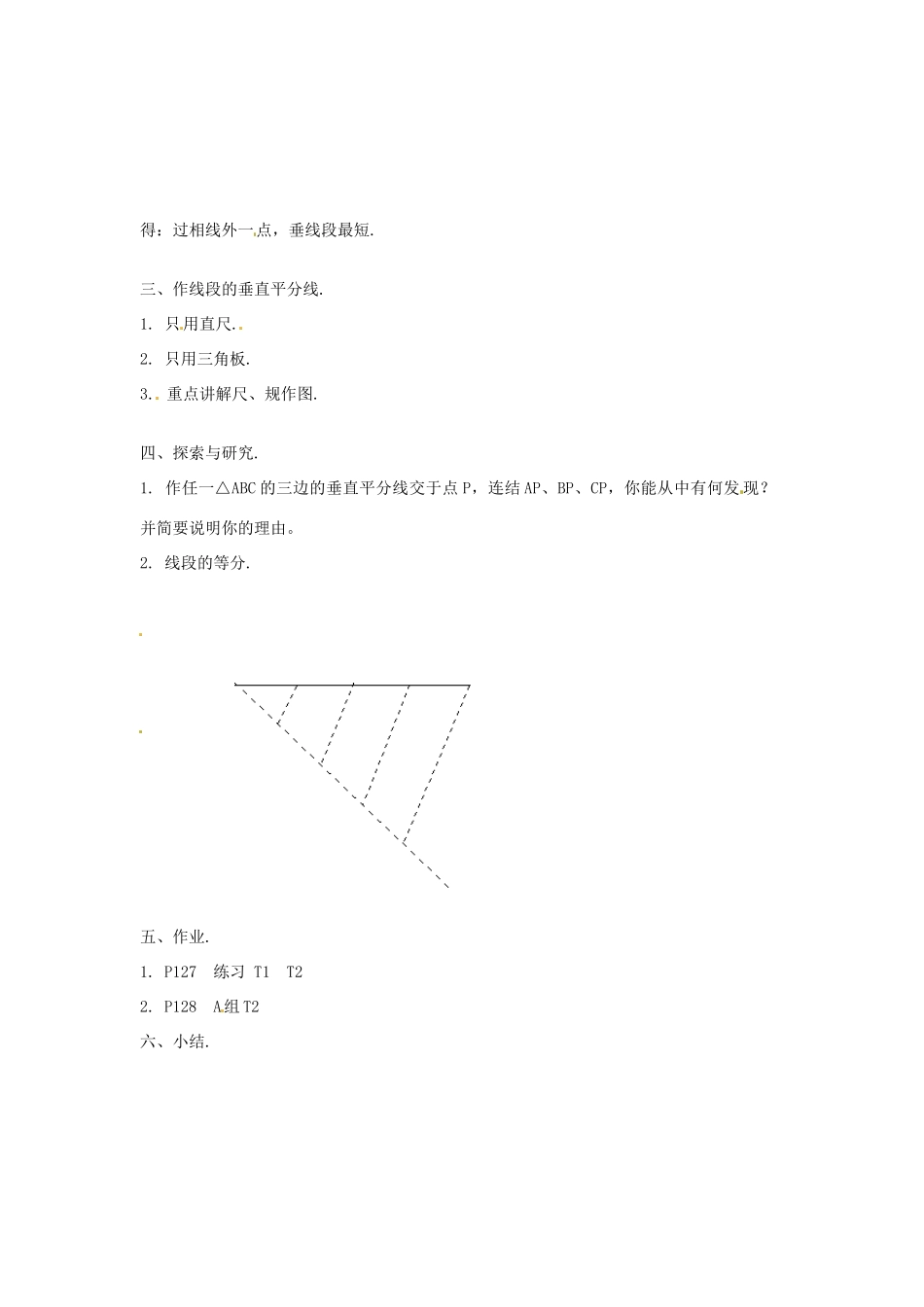 七年级数学下学期 5.2《线段的垂直平分线》教案1 湘教版_第3页