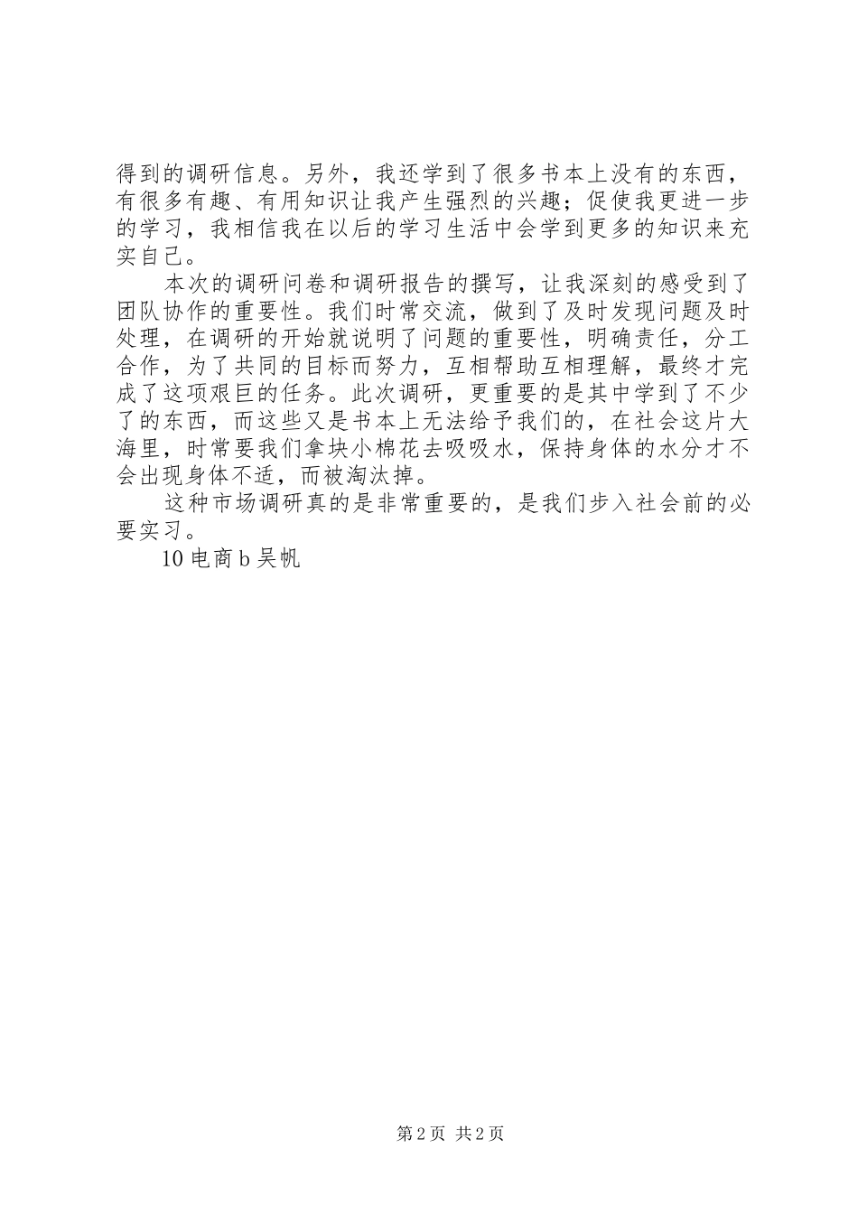 市场调研读后感 _第2页