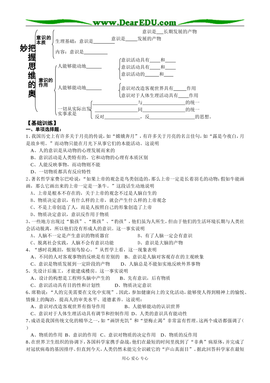把握思维的奥妙02_第3页