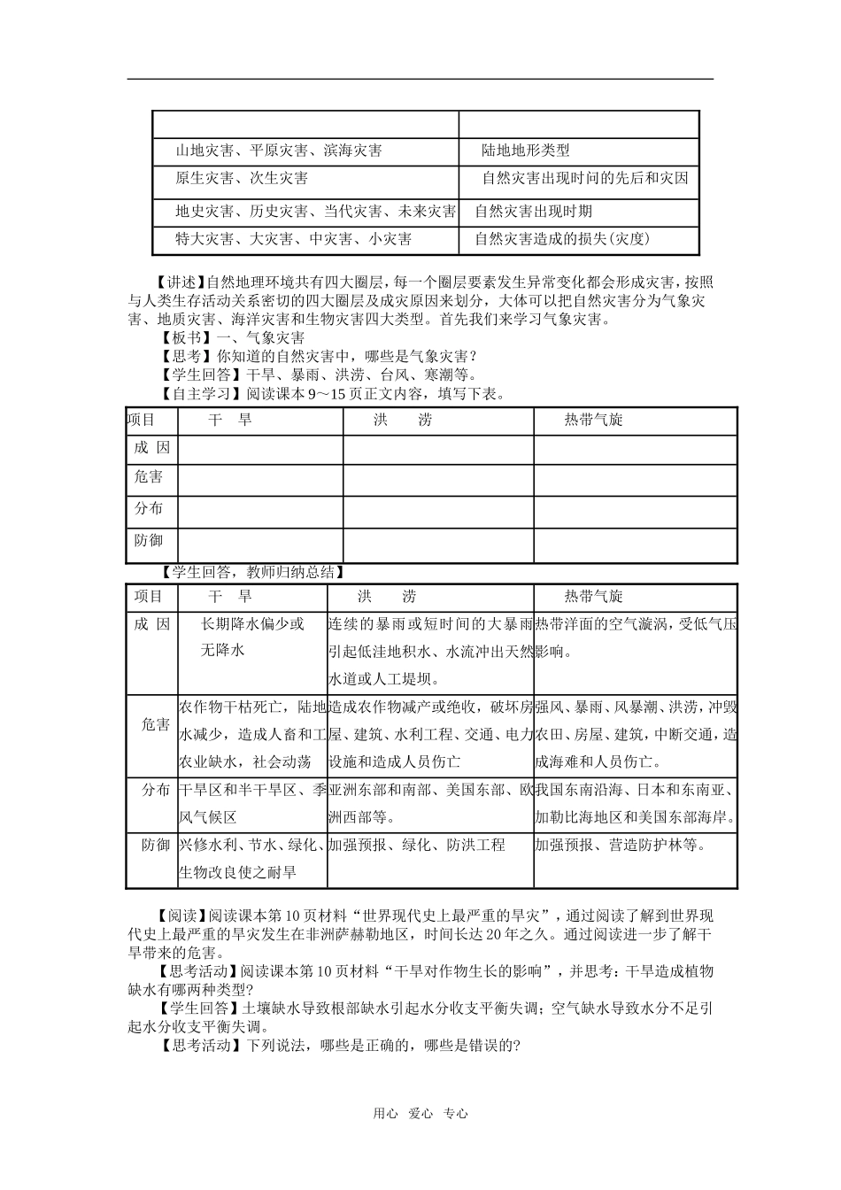 高中地理：自然灾害的类型和分布教案新人教版选修5_第2页