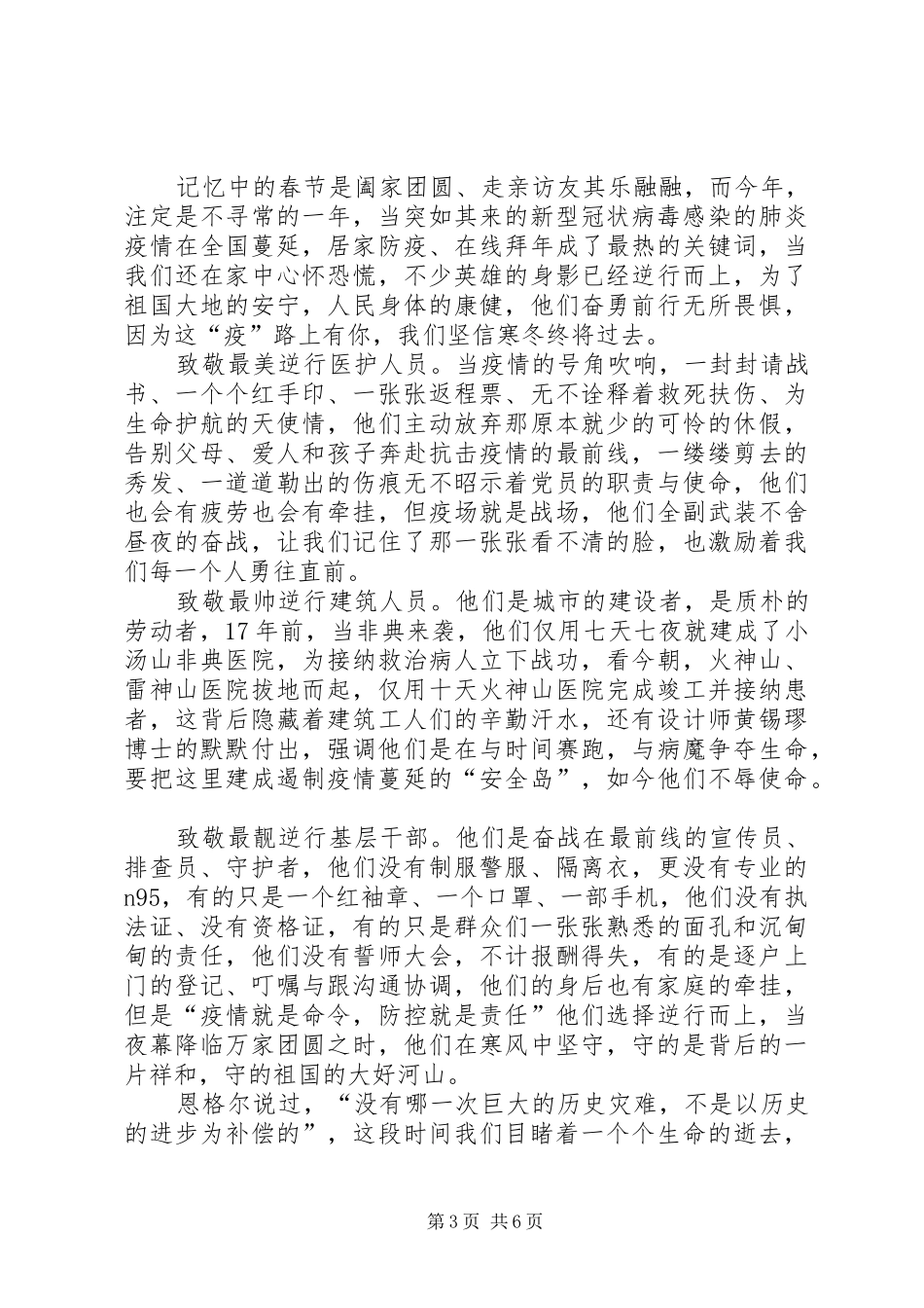 20XX年战疫一线党旗红观后感心得体会多篇_第3页