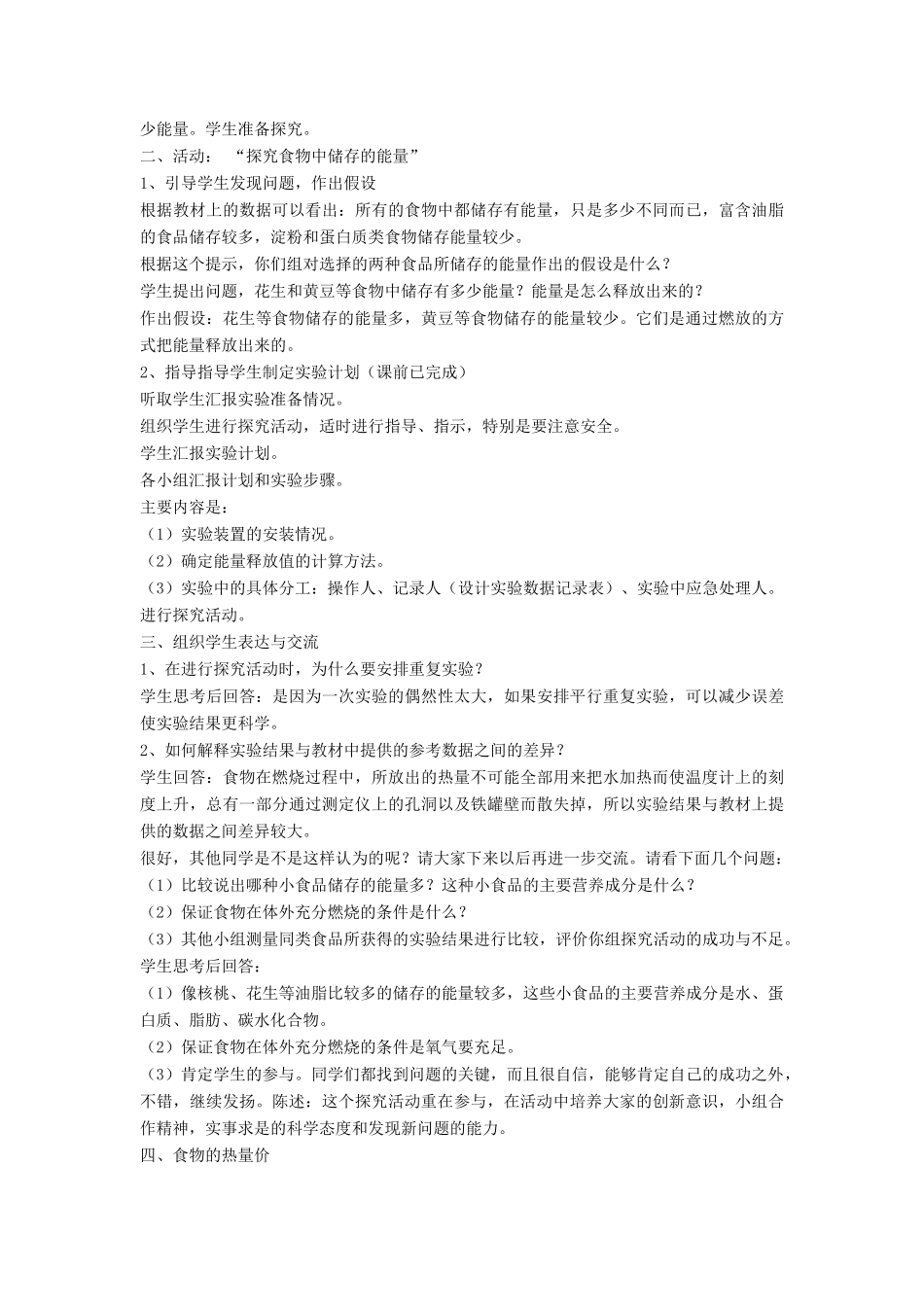 七年级生物下册 第10章 第一节 食物中能量的释放教案1 北师大版_第2页