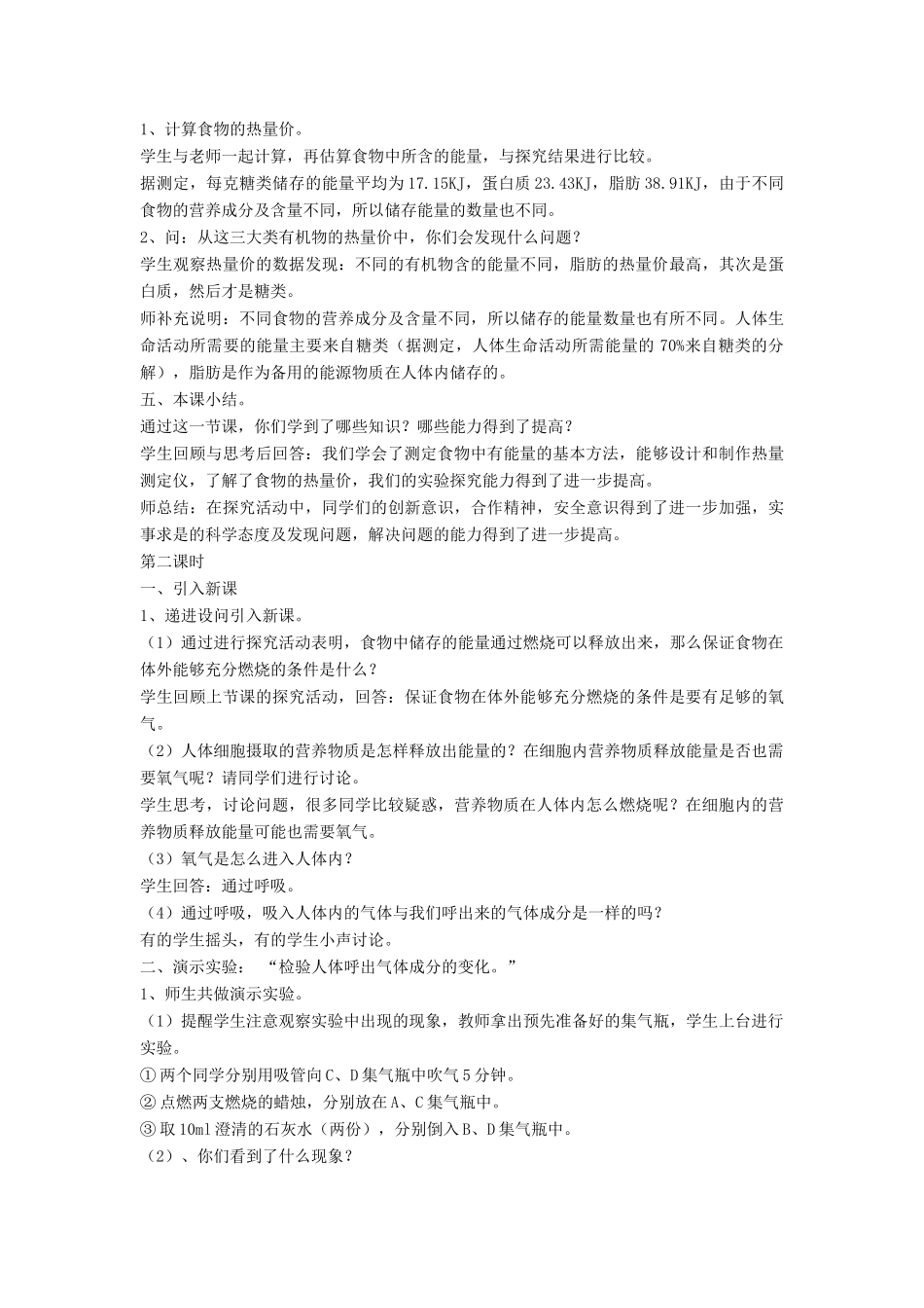 七年级生物下册 第10章 第一节 食物中能量的释放教案1 北师大版_第3页