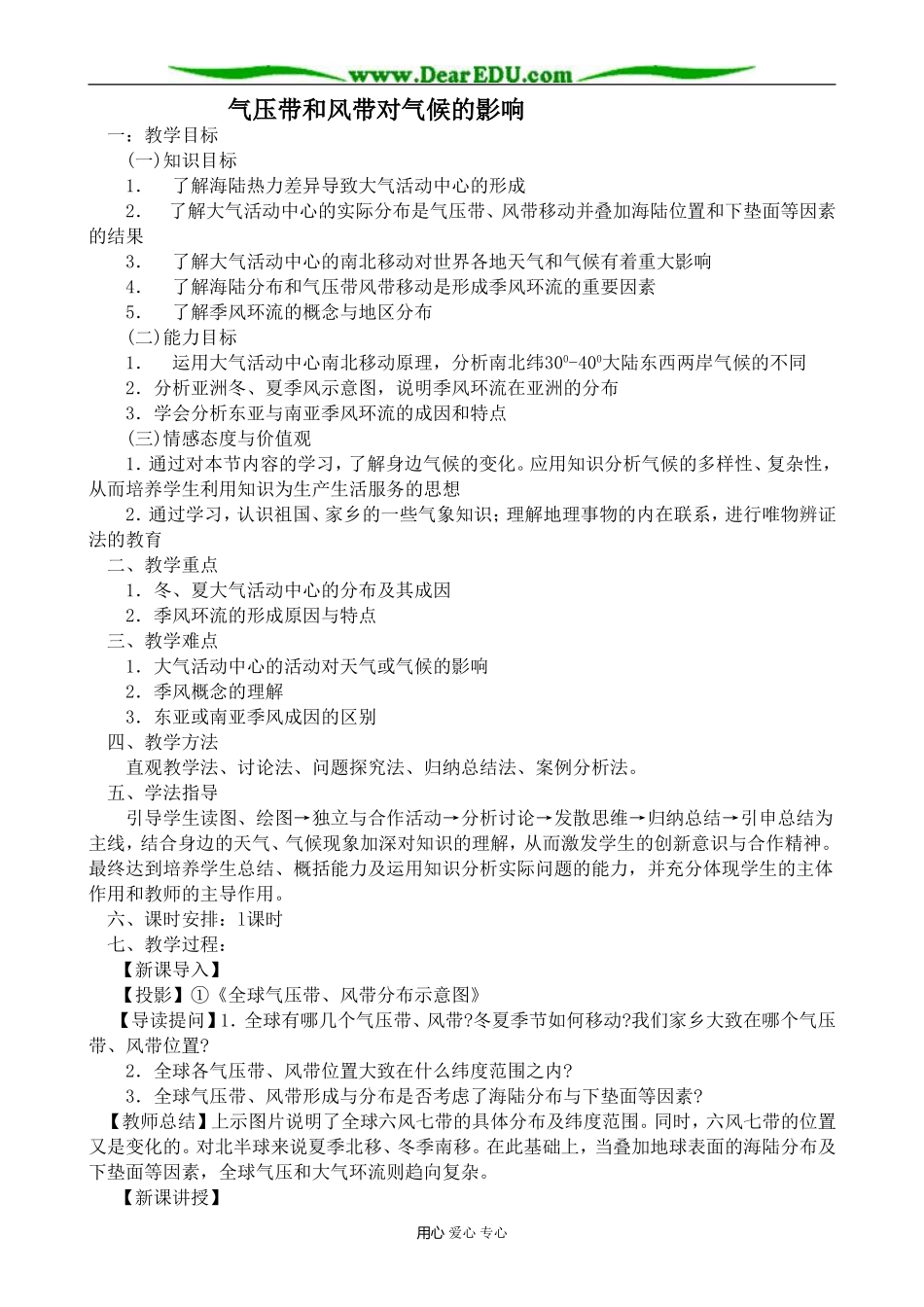 高中地理气压带和风带对气候的影响教案(1)湘教版 必修1_第1页