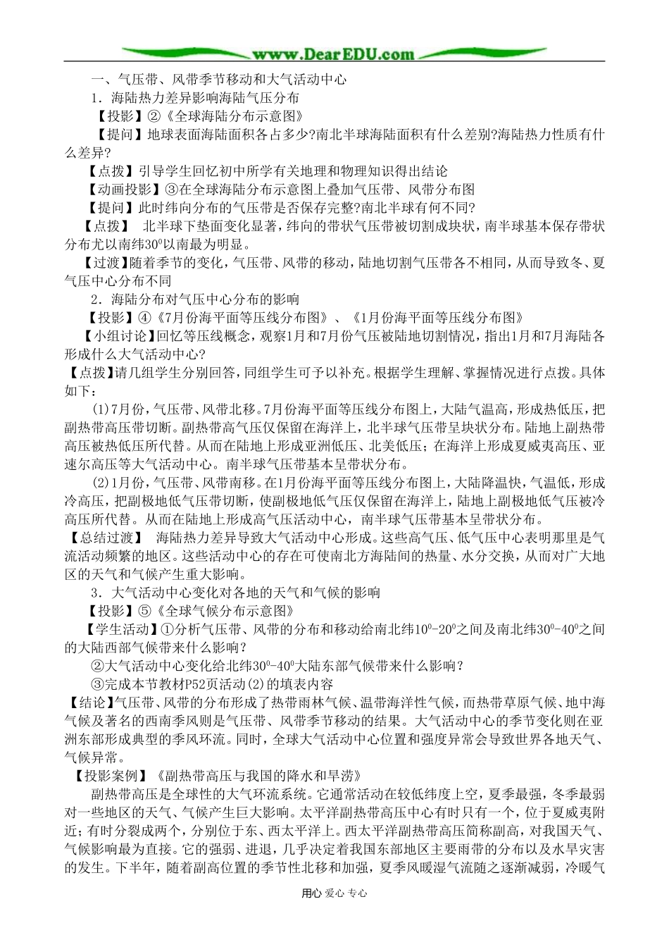 高中地理气压带和风带对气候的影响教案(1)湘教版 必修1_第2页