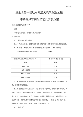 不锈钢风管施工解决方