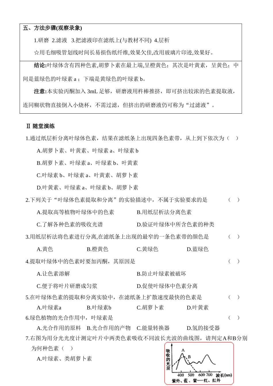 高二生物实验六 叶绿体中色素的提取和分离教案 人教版_第2页