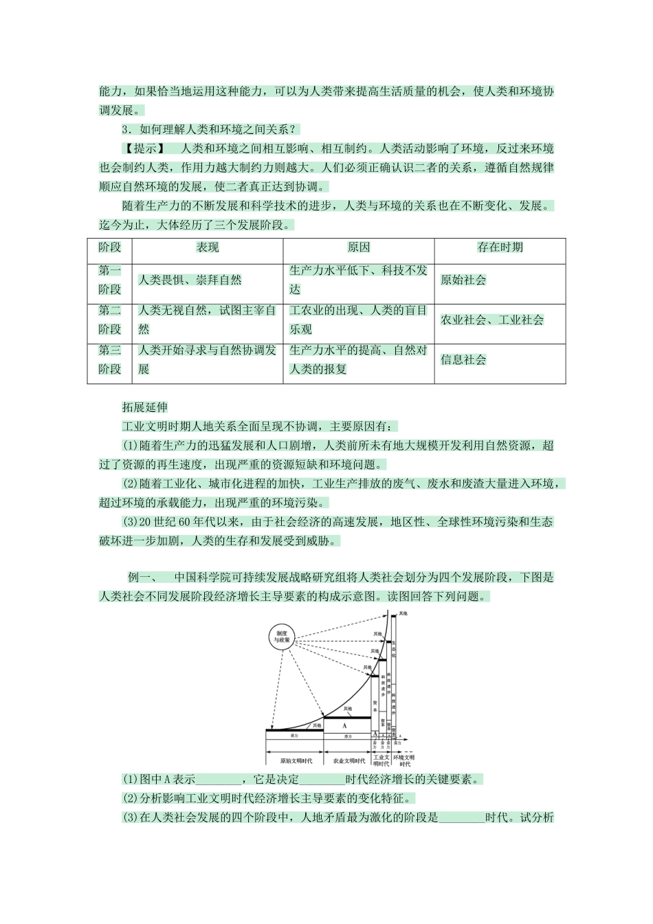 高中地理 第一章 环境与环境问题 1.1 人类与环境的关系教案 中图版选修6-中图版高二选修6地理教案_第3页