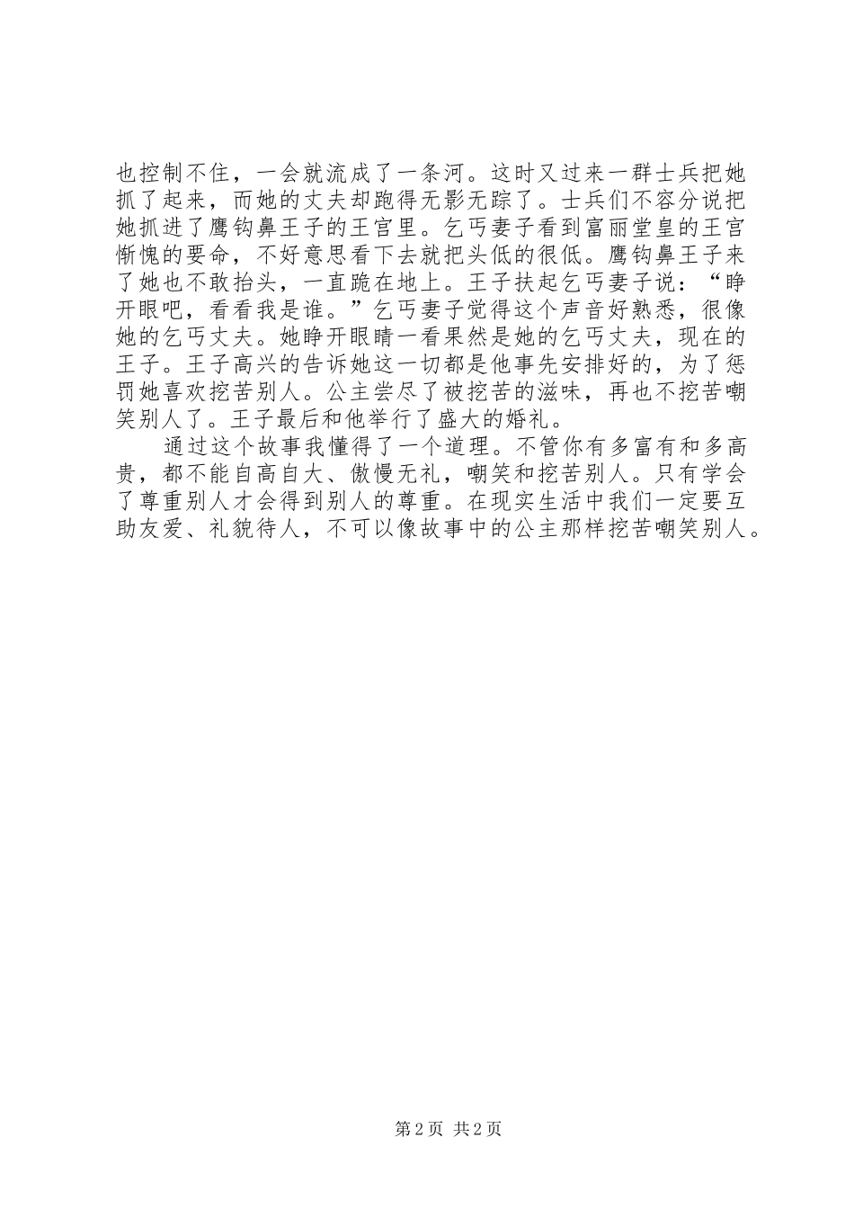 《丑陋的国王》读后感 _第2页