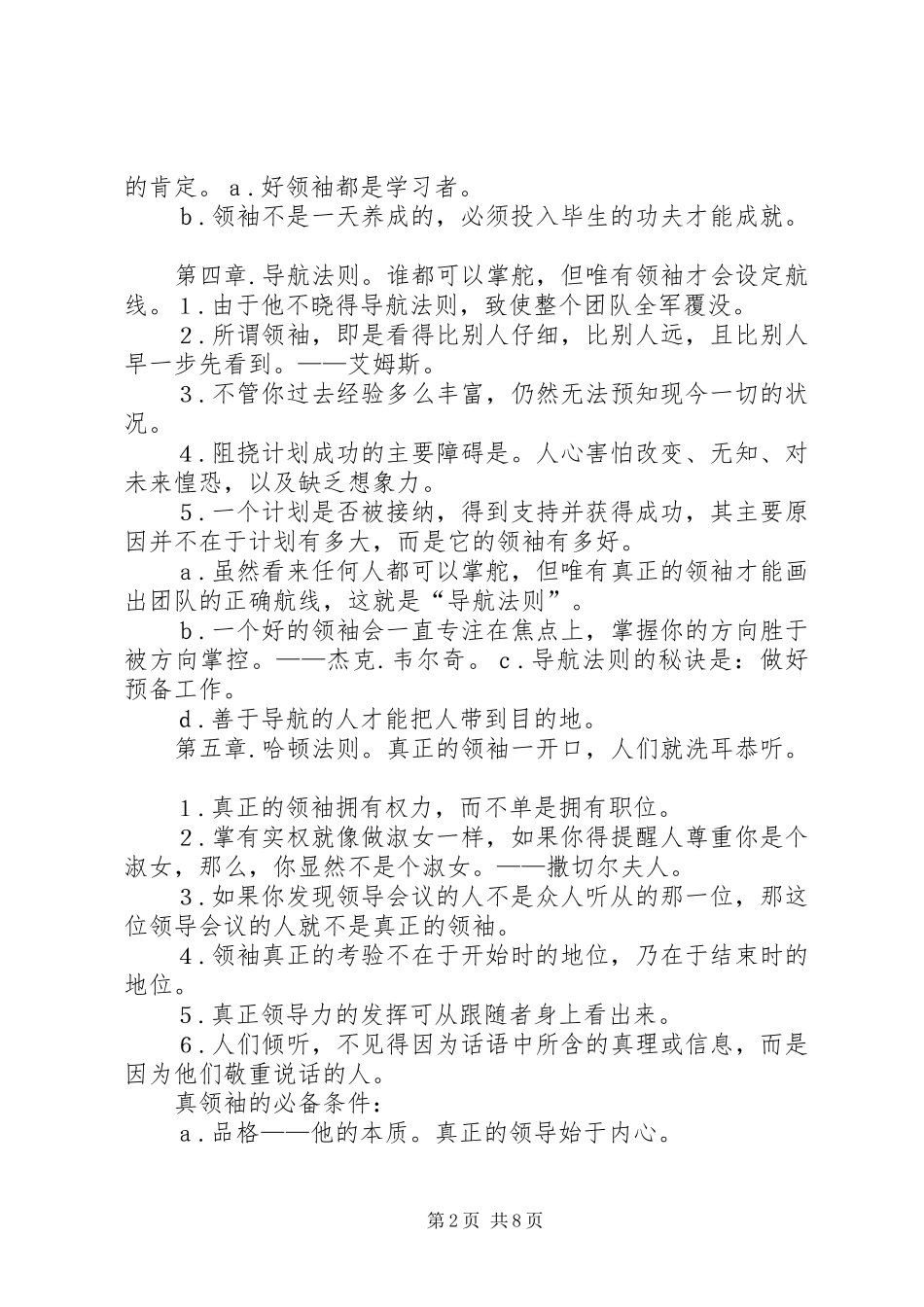 《领导力21法则》读后感 (4)_第2页