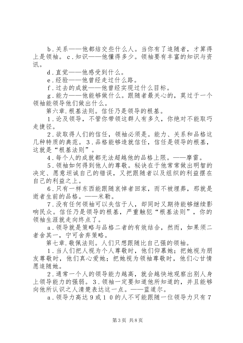 《领导力21法则》读后感 (4)_第3页