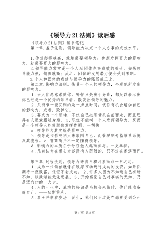 《领导力21法则》读后感 (4)