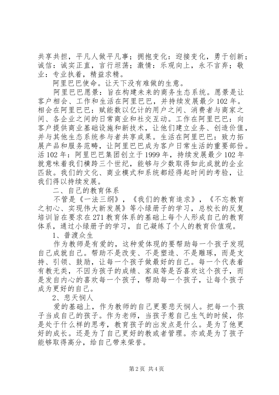 《深度认知271教育》读后感1500字_第2页