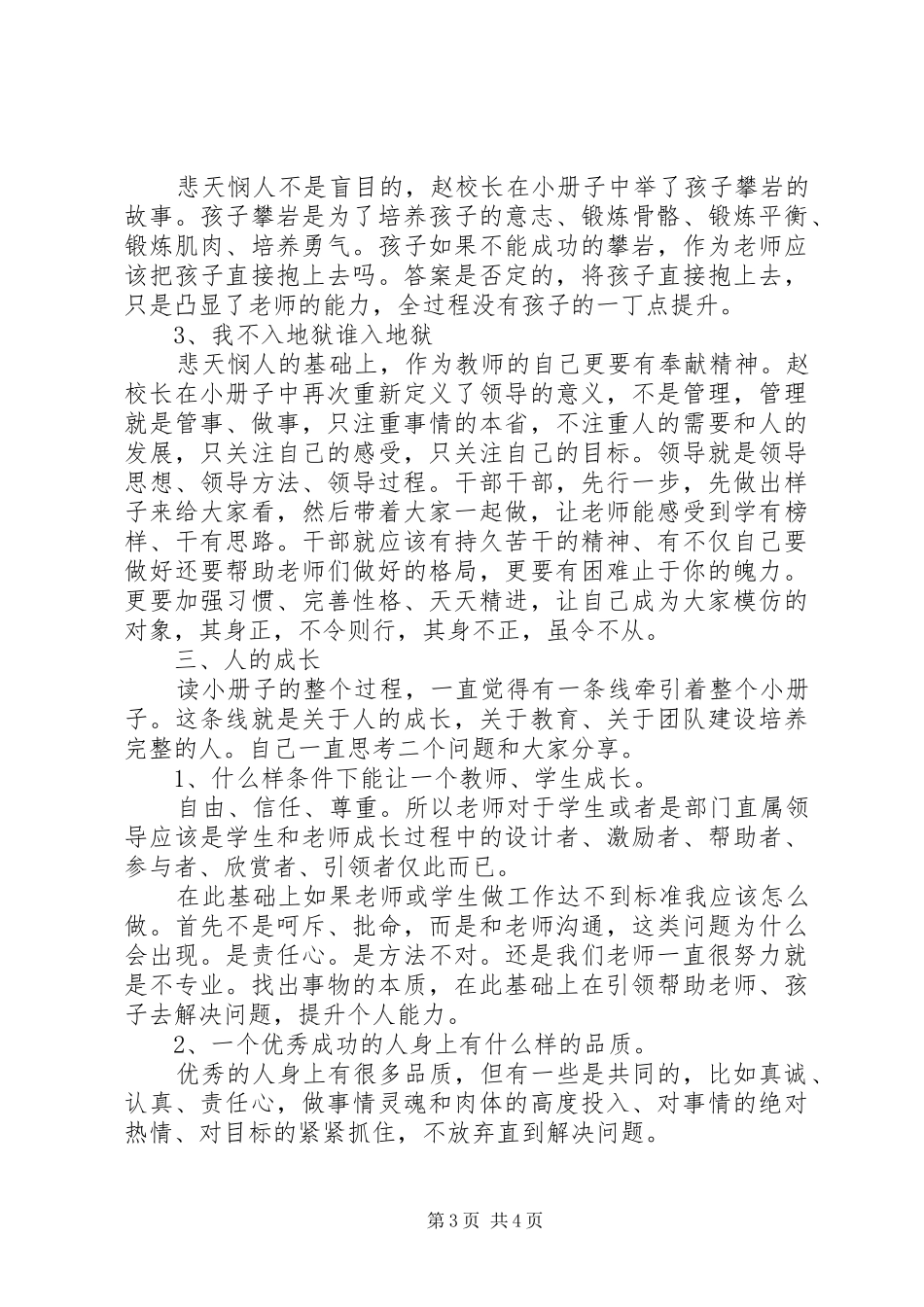 《深度认知271教育》读后感1500字_第3页