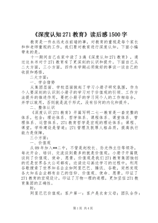 《深度认知271教育》读后感1500字