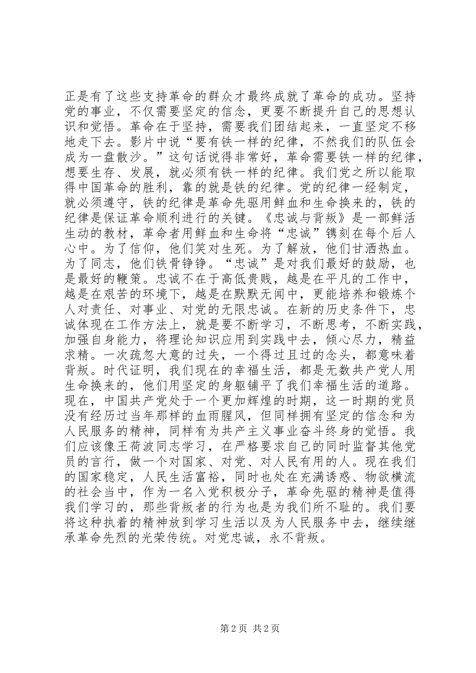 忠诚与背叛观后感 _第2页