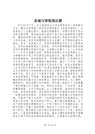 忠诚与背叛观后感 