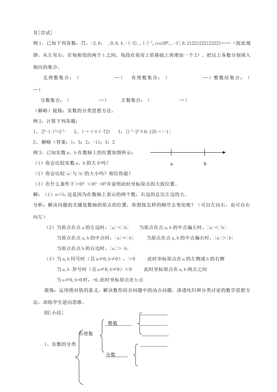 山东省日照市东港实验学校九年级数学 总复习教案_第2页