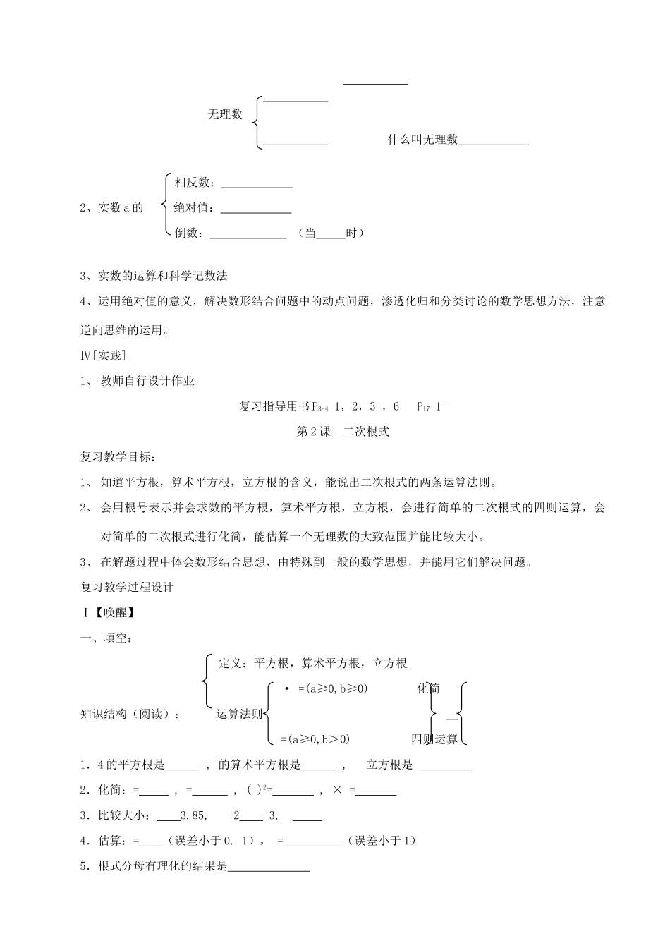 山东省日照市东港实验学校九年级数学 总复习教案_第3页